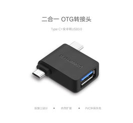 绿联Type-C OTG转接头 解锁小米魅族手机，一插即用高效体验